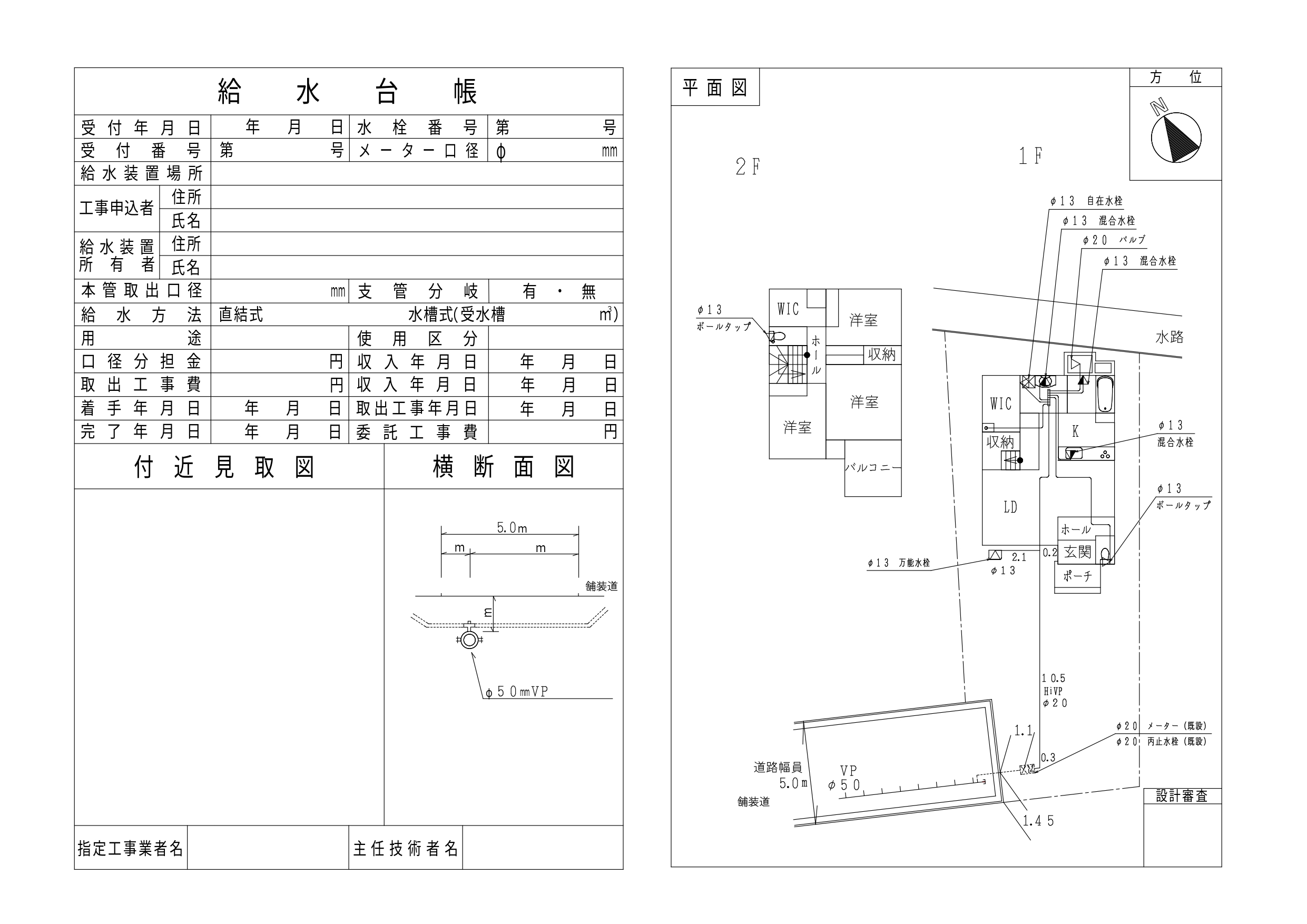 図面作成事例 給水図面(刈谷市)